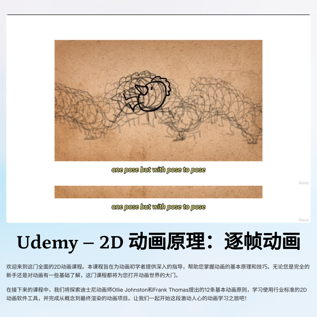 动画原理-Principales to 2d Animation: Frame by Frame Animation-虚幻之初