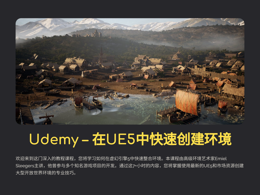 布景-Quick Environment Creation in UE5-虚幻之初