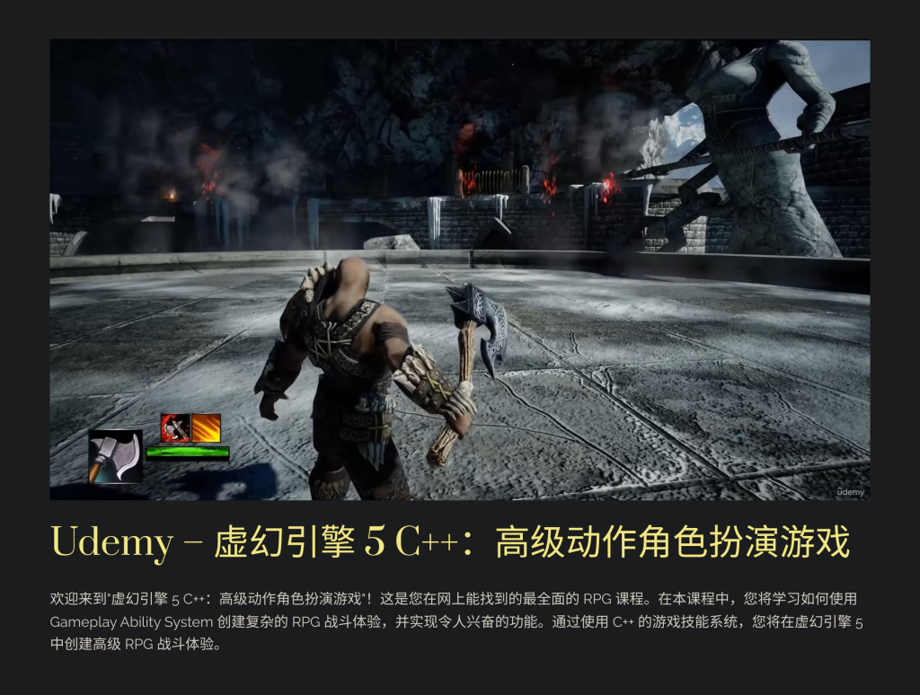高级动作角色扮演游戏Engine 5 C++: Advanced Action RPG-虚幻之初
