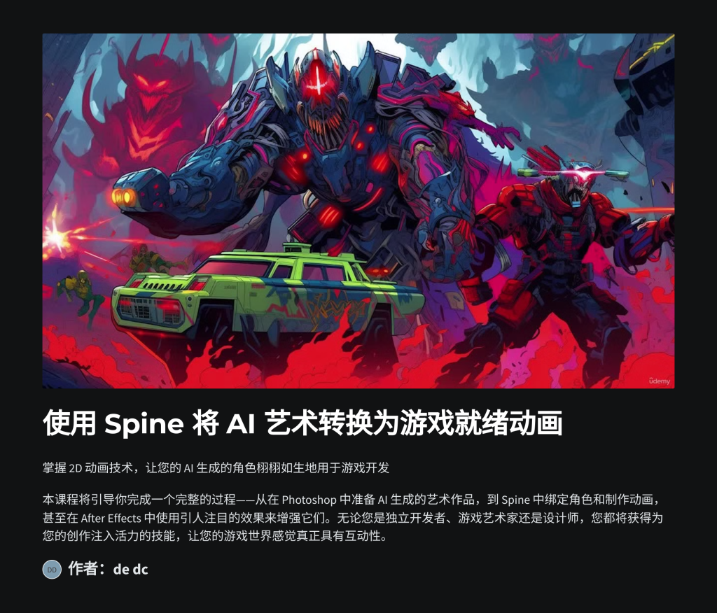 将 AI 艺术转换为游戏就绪动画-虚幻之初
