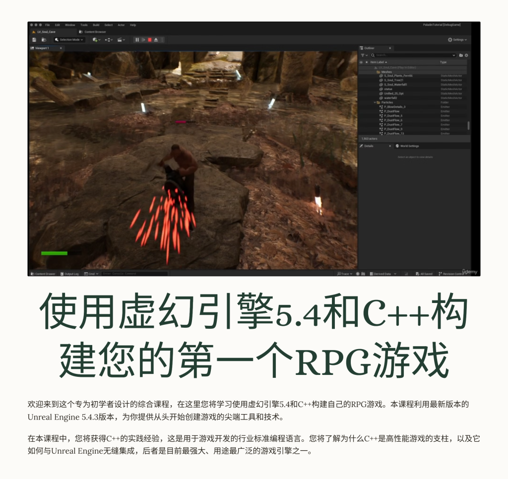 构建您的第一款 RPG 游戏-虚幻之初