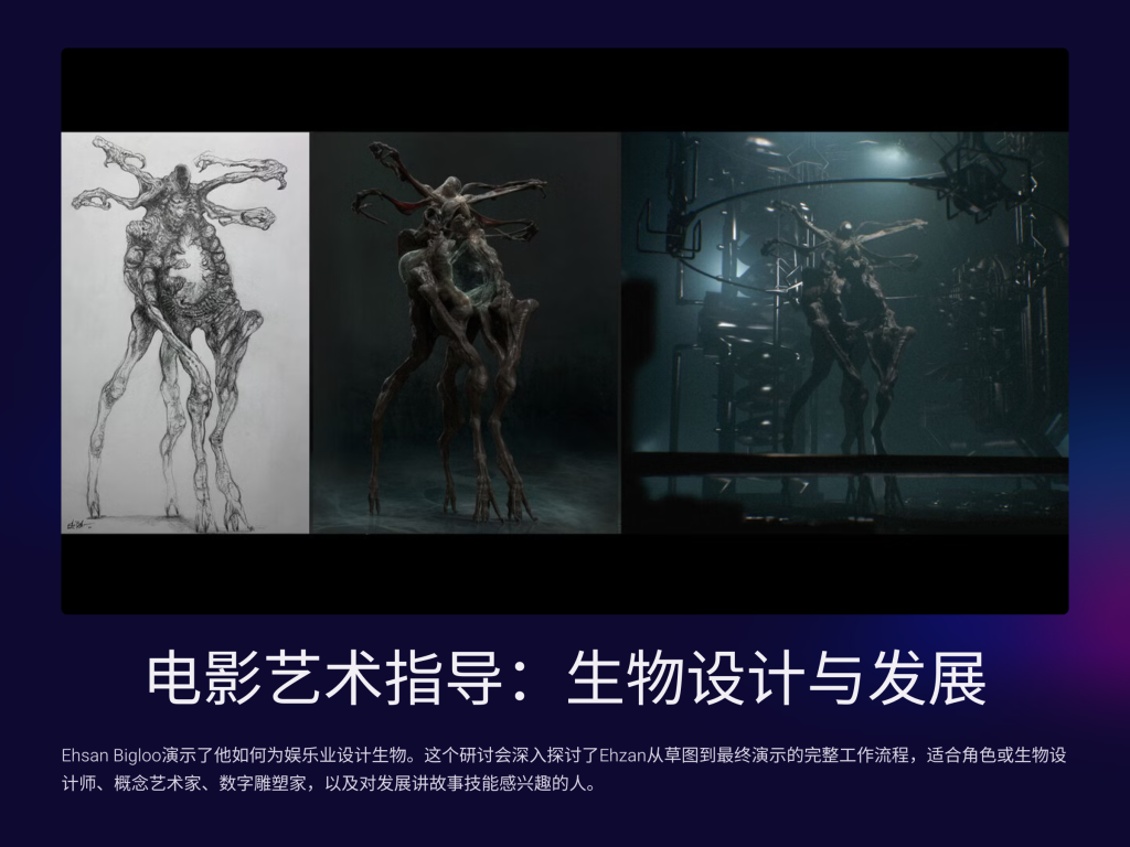 电影生物 The Gnomon Workshop – Art Direction for Film Creature Design Development-虚幻之初
