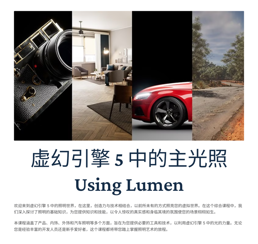 灯光照射-Introduction to Lighting in Unreal Engine 5: Mastering Lumen-虚幻之初