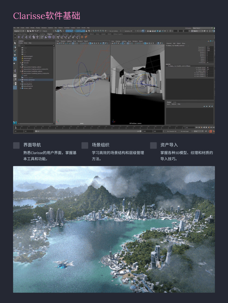 图片[5]-电影场景渲染 Cinematic Scene Rendering with Clarisse-虚幻之初