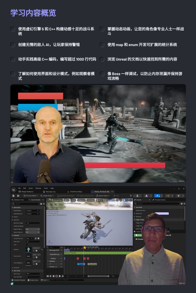图片[2]-制作自己的动作格斗游戏 Unreal Engine 5 C++: Make Your Own Action Combat Game-虚幻之初