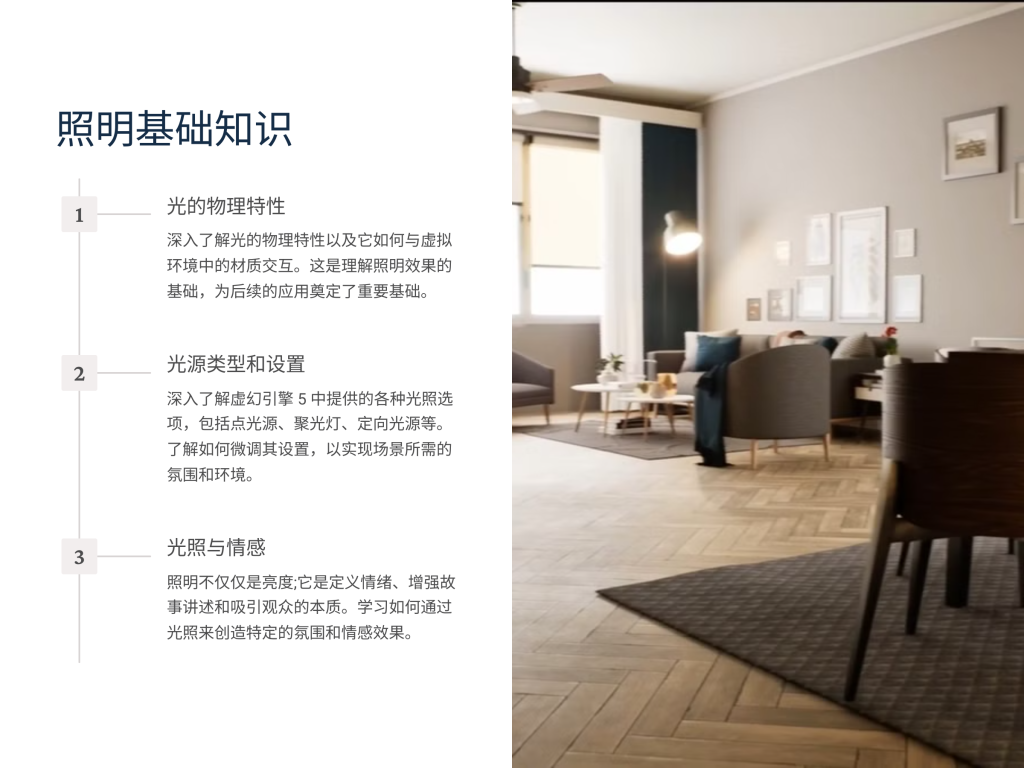 图片[2]-灯光照射-Introduction to Lighting in Unreal Engine 5: Mastering Lumen-虚幻之初