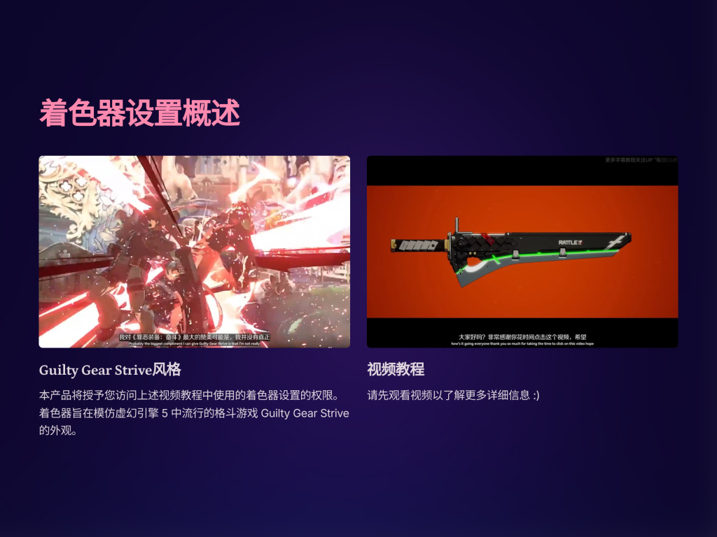 图片[2]-适用于 Unreal Engine 5.0 的 GG 着色器（风格化的 UE5 着色器系统 + 教程）-虚幻之初