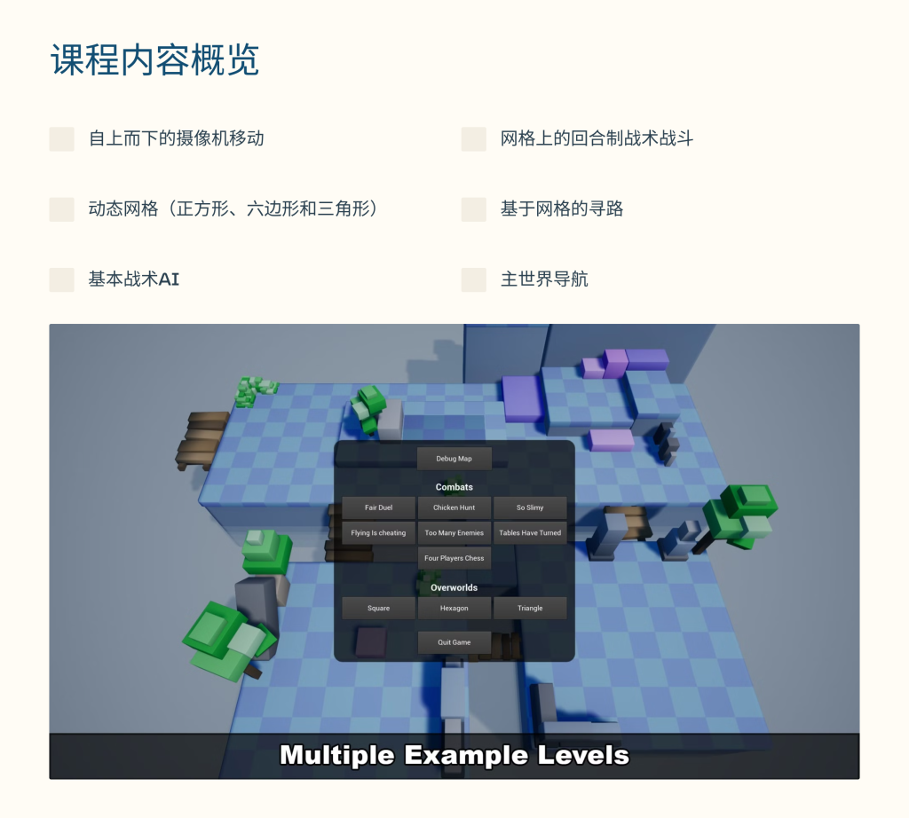 图片[2]-回合战斗 Udemy – Turn-Based Tactical Combat On Grid – Unreal Engine Blueprint-虚幻之初