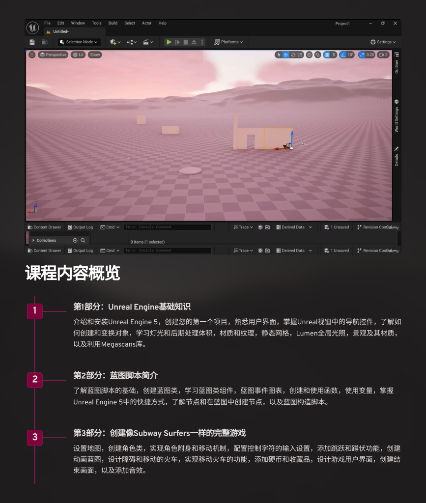 图片[2]-地铁跑酷 Unreal Engine 5 for Absolute Beginners Build Subway Surfers-虚幻之初