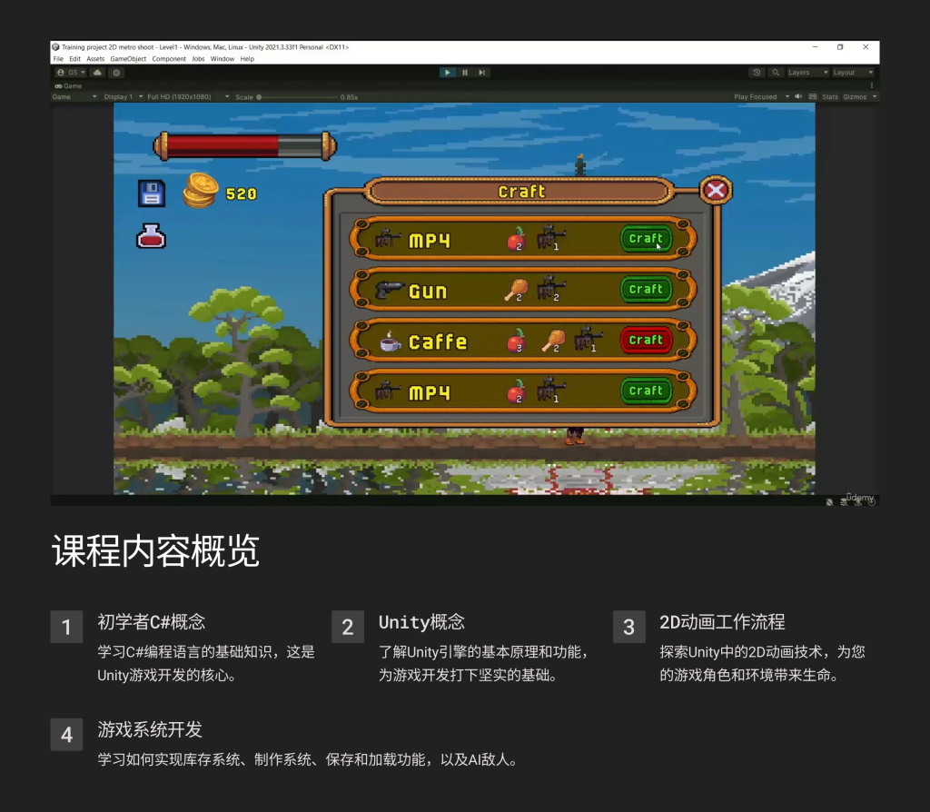 图片[2]-Unity 创建高级横向卷轴射击游戏-虚幻之初
