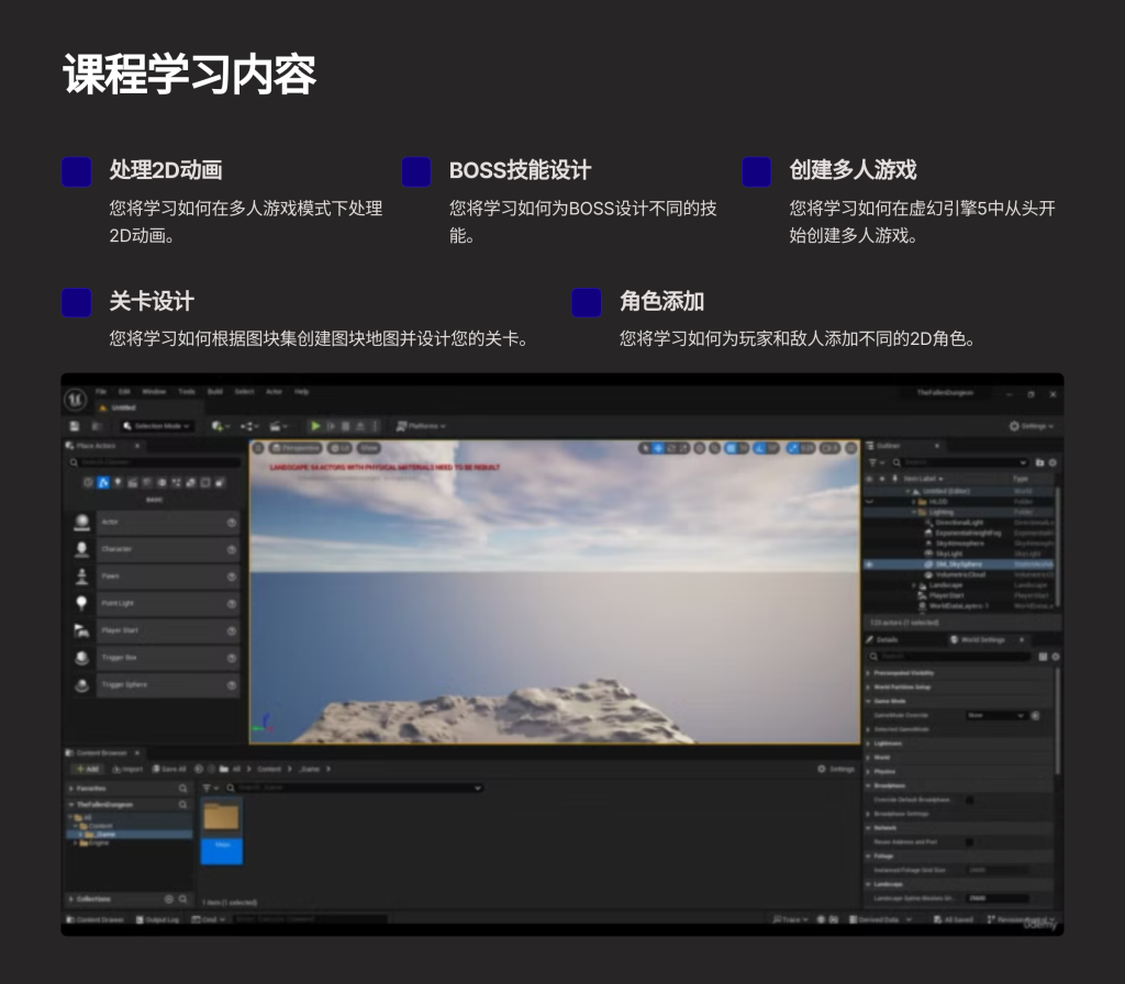 图片[2]-2D游戏 Unreal Engine 5: Create a multiplayer 2D game from scratch-虚幻之初