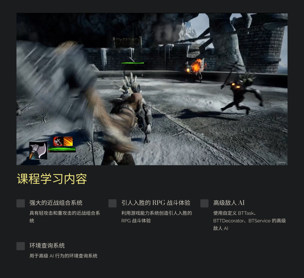 图片[2]-高级动作角色扮演游戏Engine 5 C++: Advanced Action RPG-虚幻之初