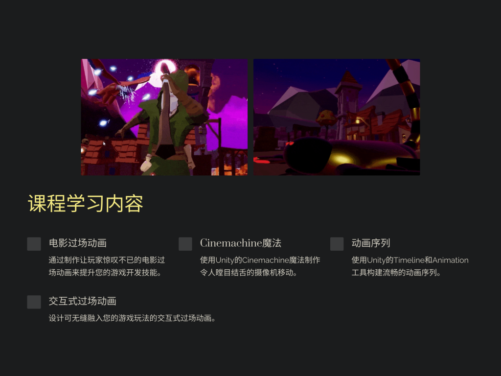 图片[2]-Unity 过场动画：大师级电影、动画和预告片-虚幻之初