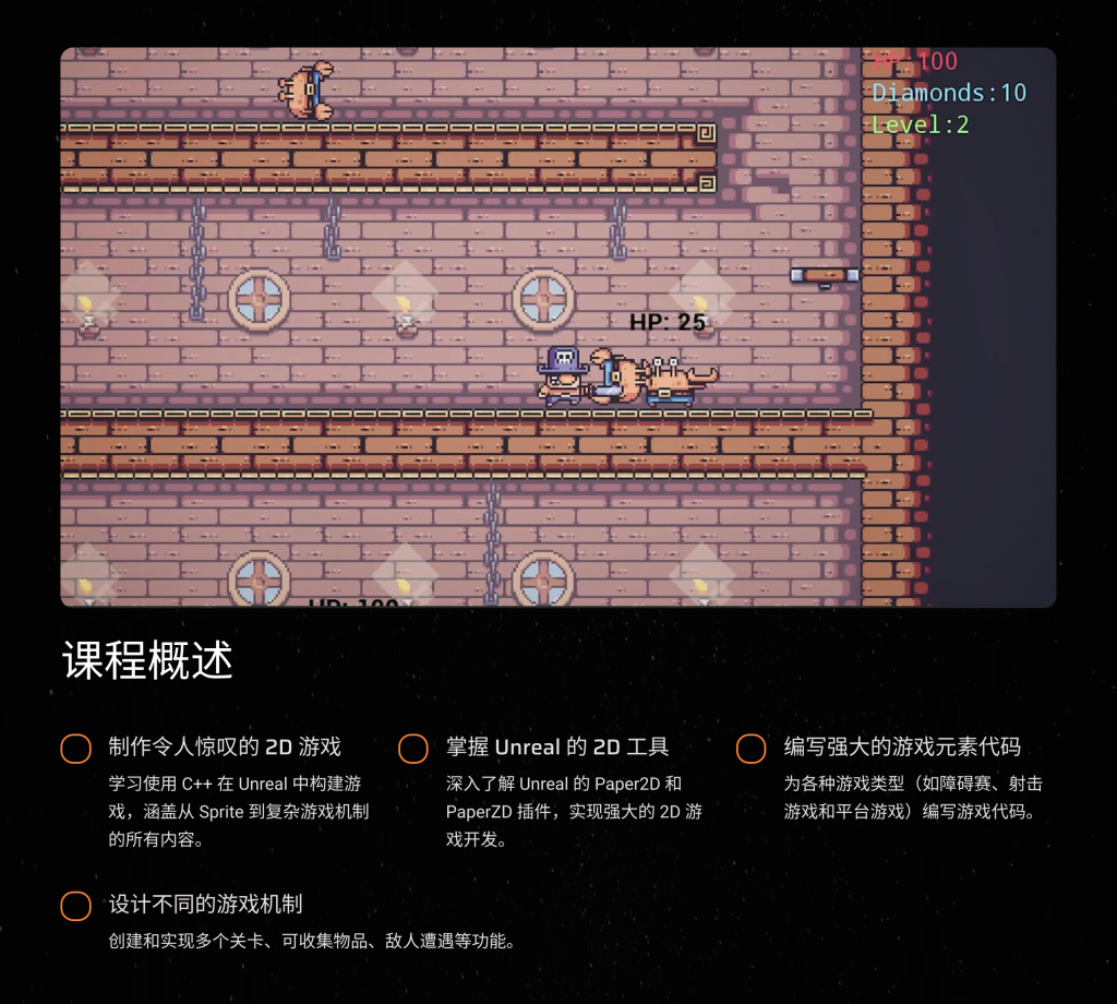 图片[2]-使用 C++ 制作您自己的史诗 2D 游戏-虚幻之初