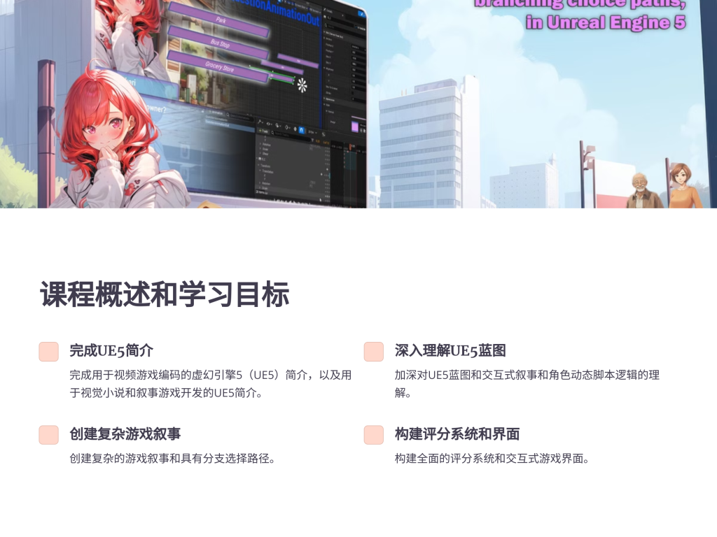 图片[2]-小说 Udemy – Unreal Engine 5 Visual Novel and Narrative Game Design-虚幻之初