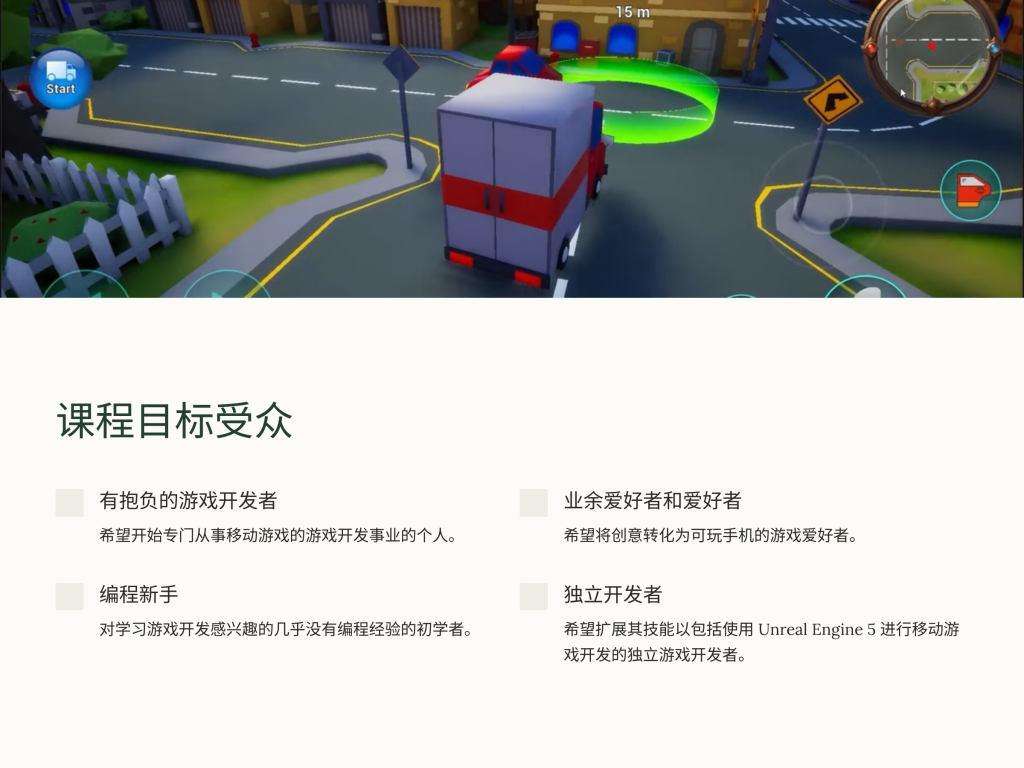 图片[2]-手机游戏 Unreal Engine 5 Mobile Game Development For Beginners-虚幻之初
