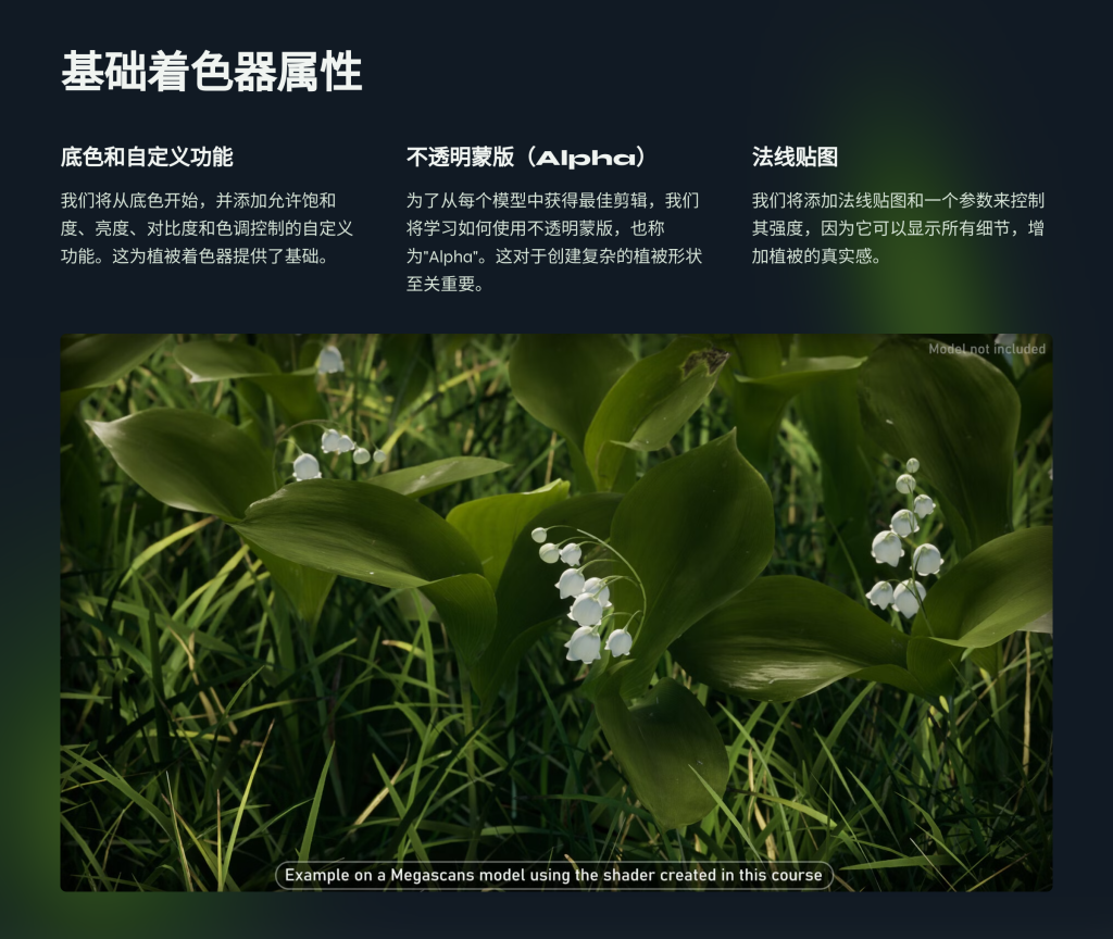 图片[3]-植物 Artstation – Unreal Shader ： Vegetation-虚幻之初