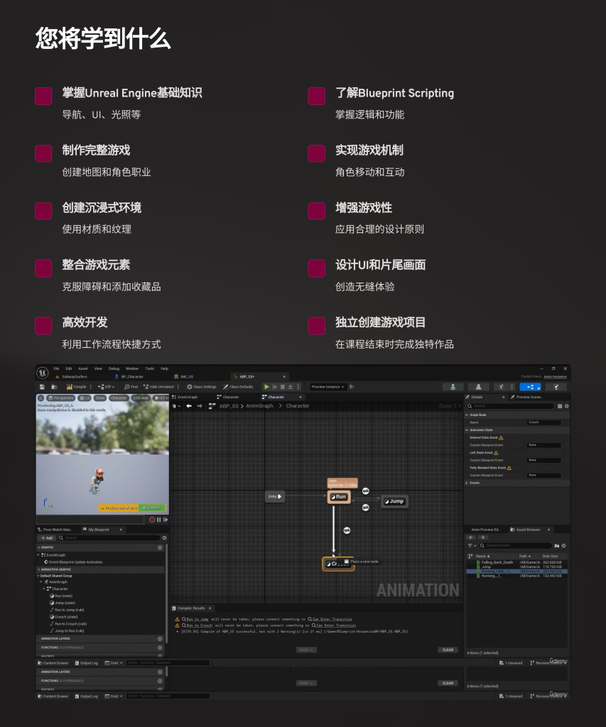 图片[3]-地铁跑酷 Unreal Engine 5 for Absolute Beginners Build Subway Surfers-虚幻之初