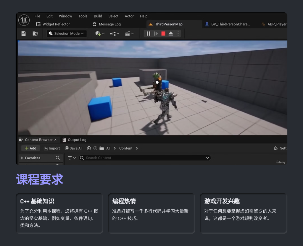 图片[3]-制作自己的动作格斗游戏 Unreal Engine 5 C++: Make Your Own Action Combat Game-虚幻之初
