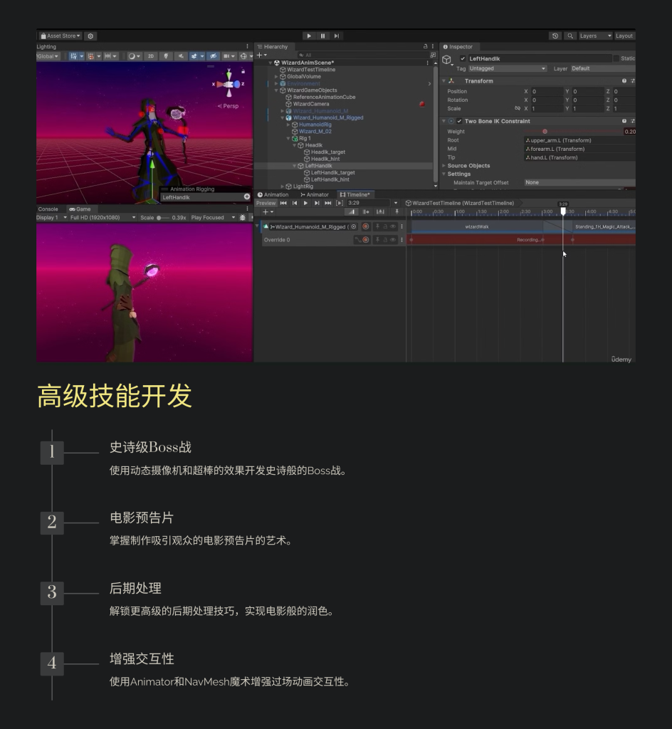 图片[3]-Unity 过场动画：大师级电影、动画和预告片-虚幻之初