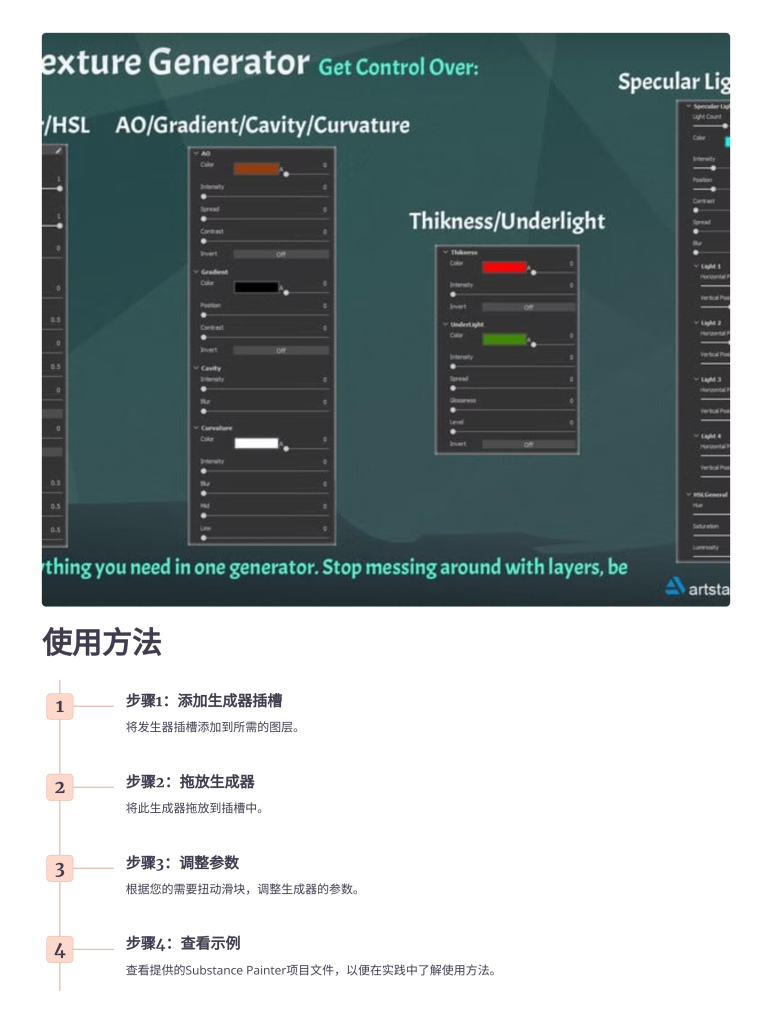 图片[4]-Substance Painter 的风格化纹理生成器，由 Anton Rabarskyi 提供 Stylized Texture Generator for Substance Painter by Anton Rabarskyi-虚幻之初
