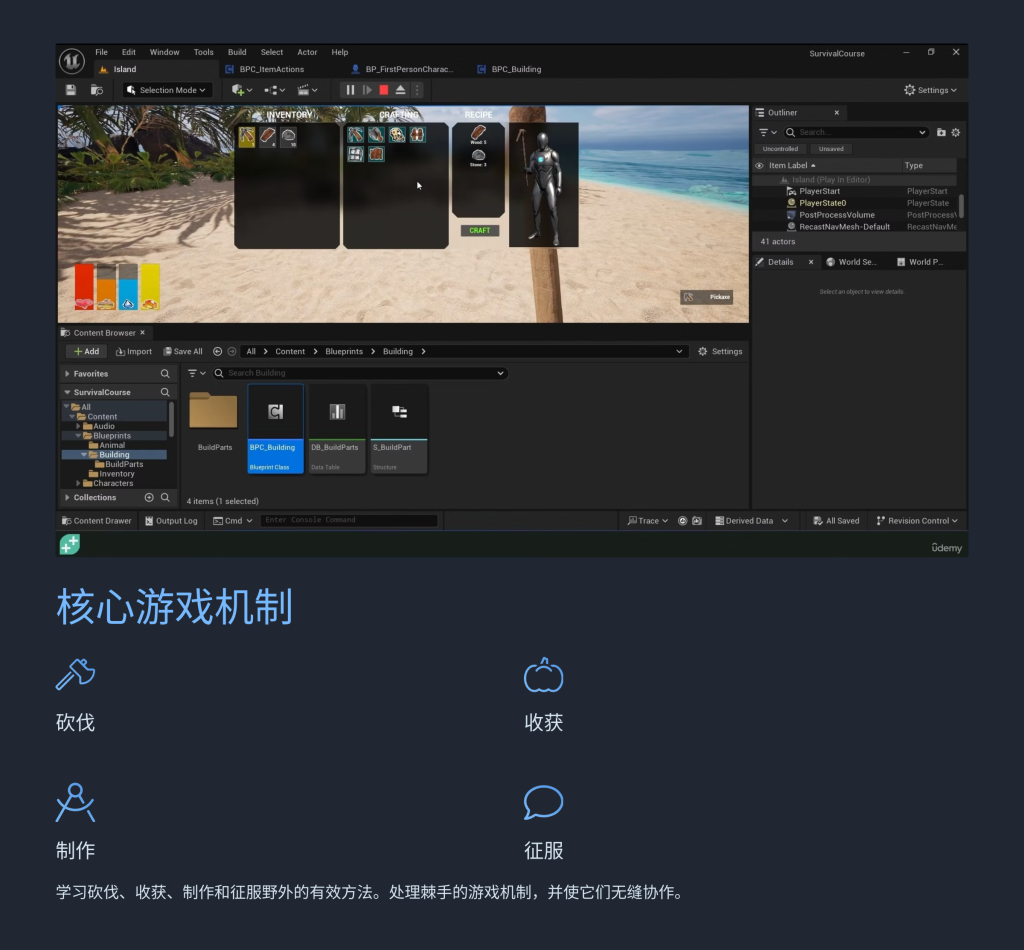图片[4]-生存游戏-Unreal Engine 5: Build a Complete Survival Game-虚幻之初