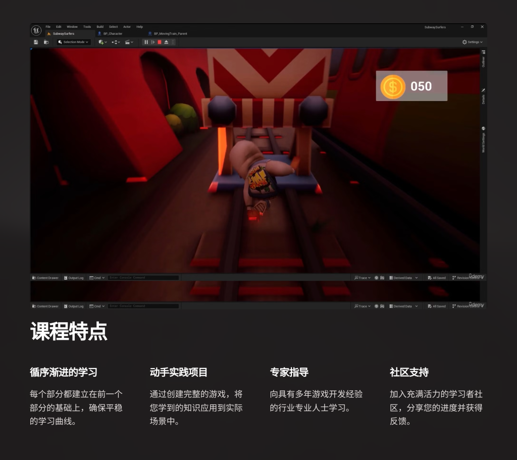 图片[4]-地铁跑酷 Unreal Engine 5 for Absolute Beginners Build Subway Surfers-虚幻之初
