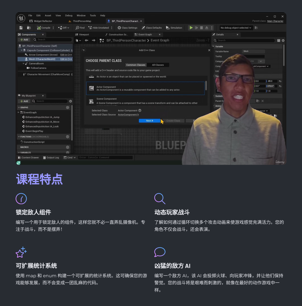 图片[4]-制作自己的动作格斗游戏 Unreal Engine 5 C++: Make Your Own Action Combat Game-虚幻之初