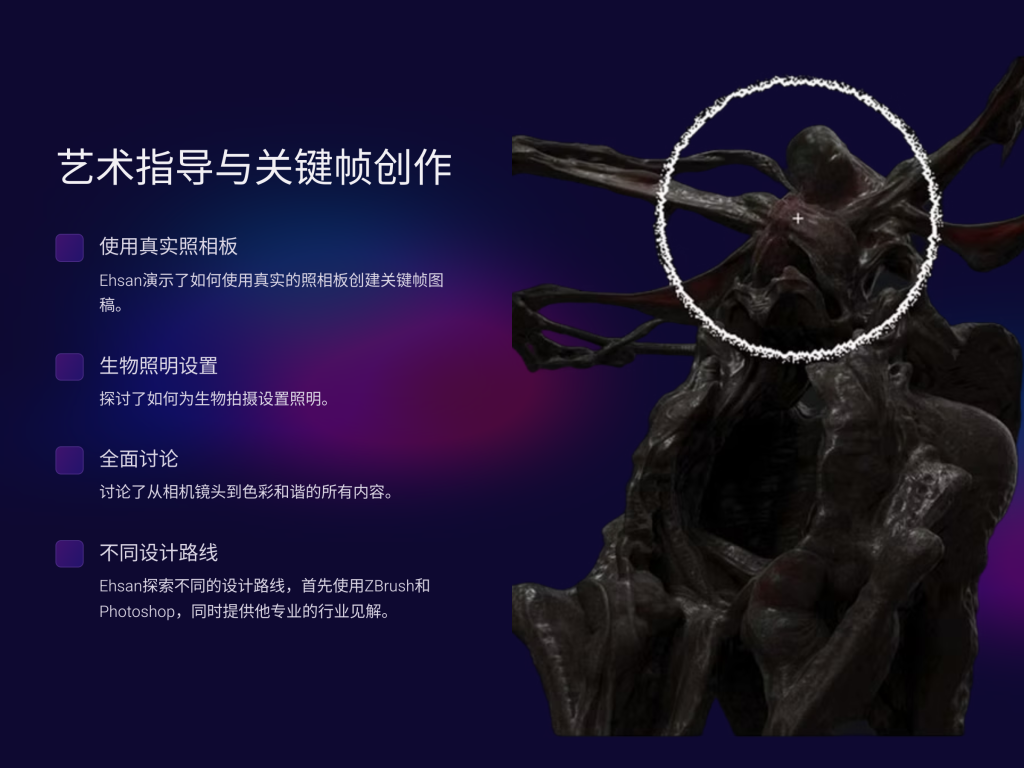 图片[5]-电影生物 The Gnomon Workshop – Art Direction for Film Creature Design Development-虚幻之初