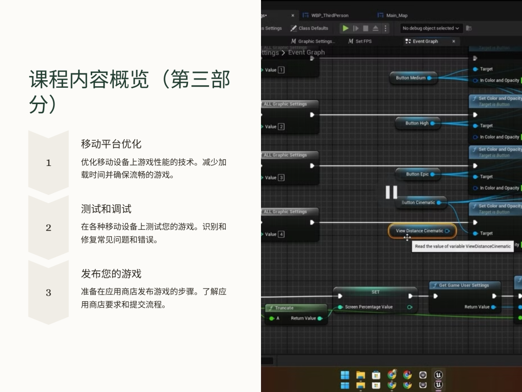 图片[5]-手机游戏 Unreal Engine 5 Mobile Game Development For Beginners-虚幻之初