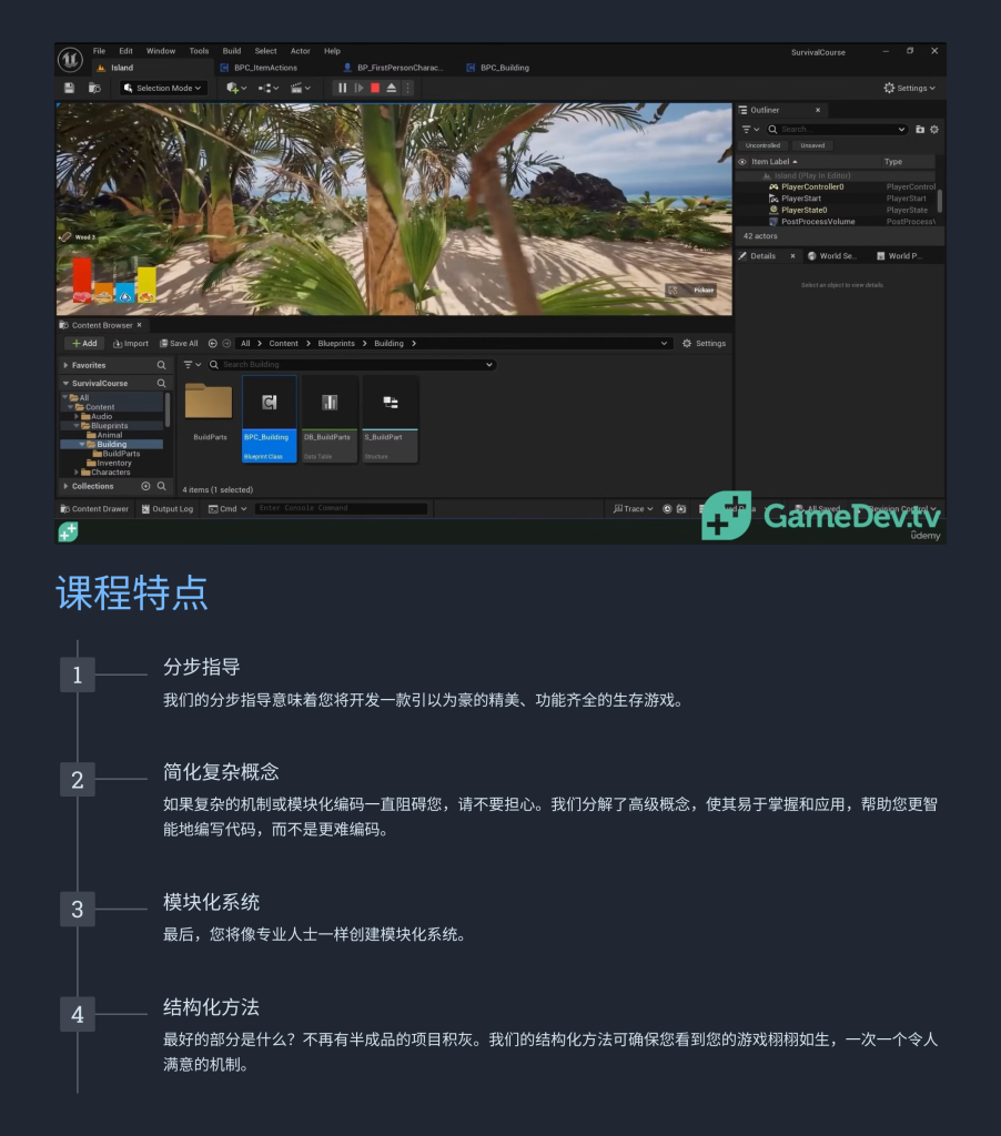 图片[5]-生存游戏-Unreal Engine 5: Build a Complete Survival Game-虚幻之初