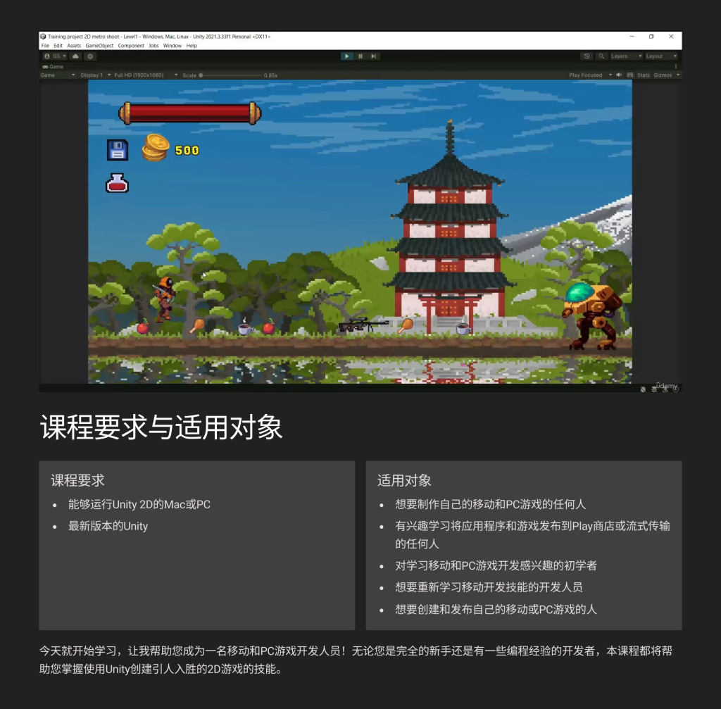 图片[5]-Unity 创建高级横向卷轴射击游戏-虚幻之初