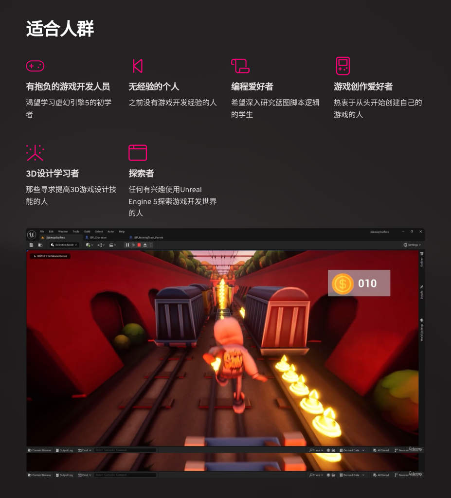 图片[5]-地铁跑酷 Unreal Engine 5 for Absolute Beginners Build Subway Surfers-虚幻之初
