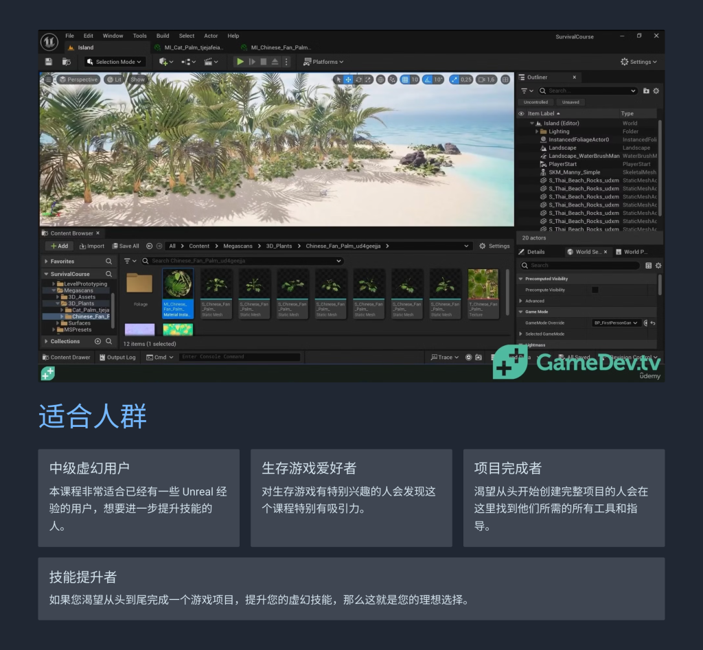 图片[6]-生存游戏-Unreal Engine 5: Build a Complete Survival Game-虚幻之初