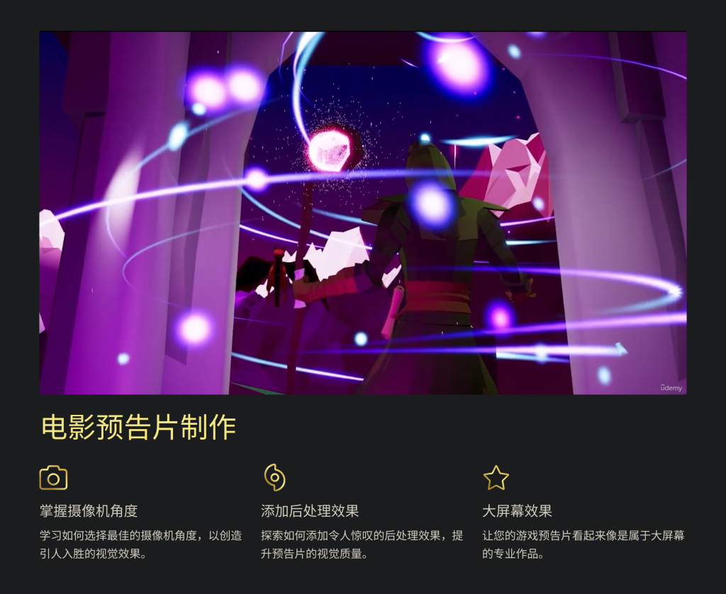 图片[7]-Unity 过场动画：大师级电影、动画和预告片-虚幻之初