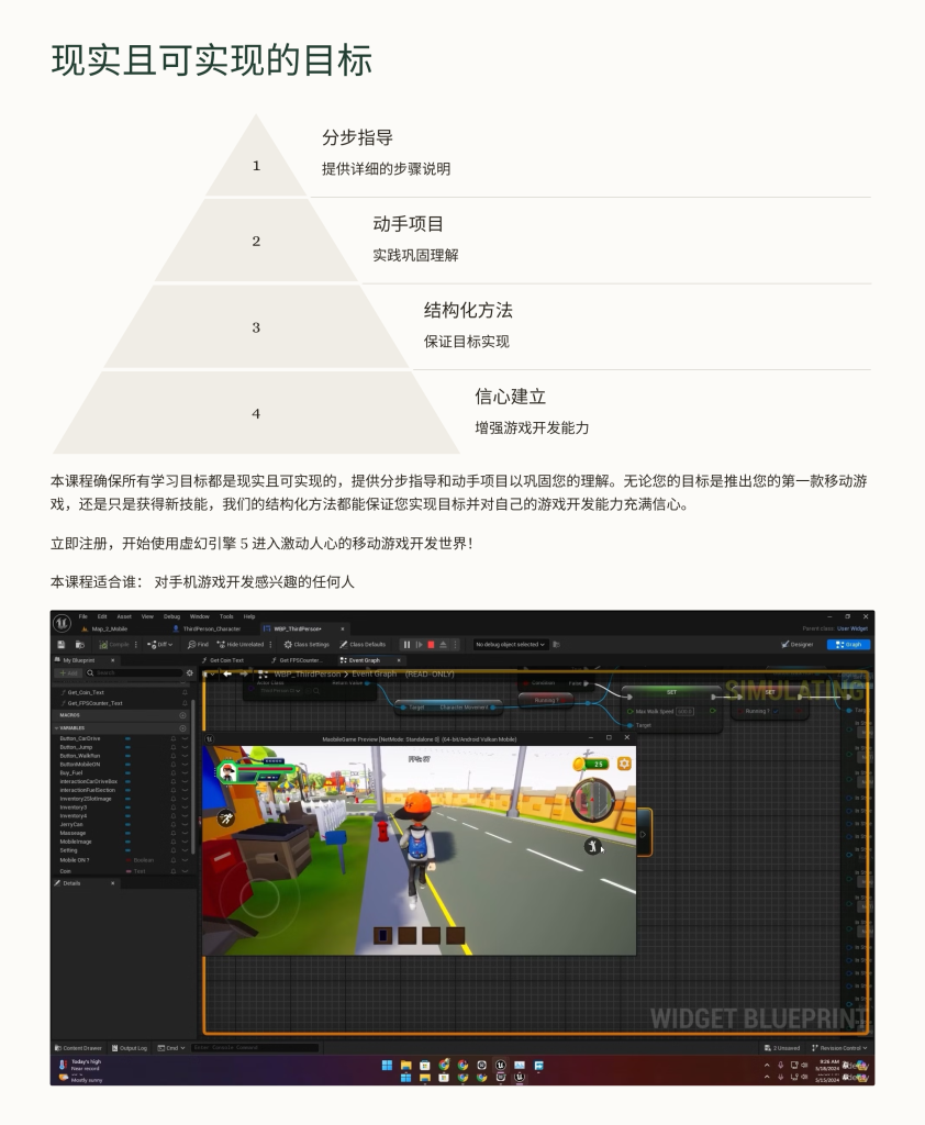 图片[8]-手机游戏 Unreal Engine 5 Mobile Game Development For Beginners-虚幻之初