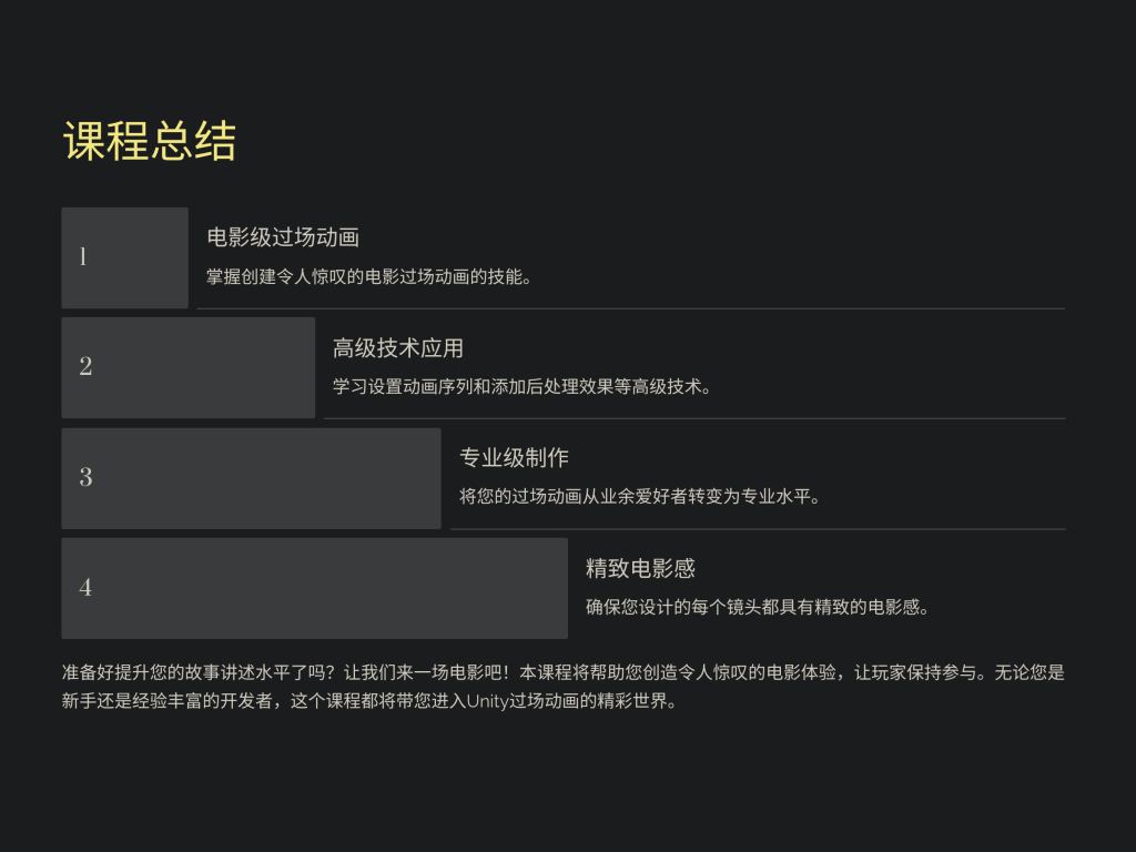 图片[8]-Unity 过场动画：大师级电影、动画和预告片-虚幻之初