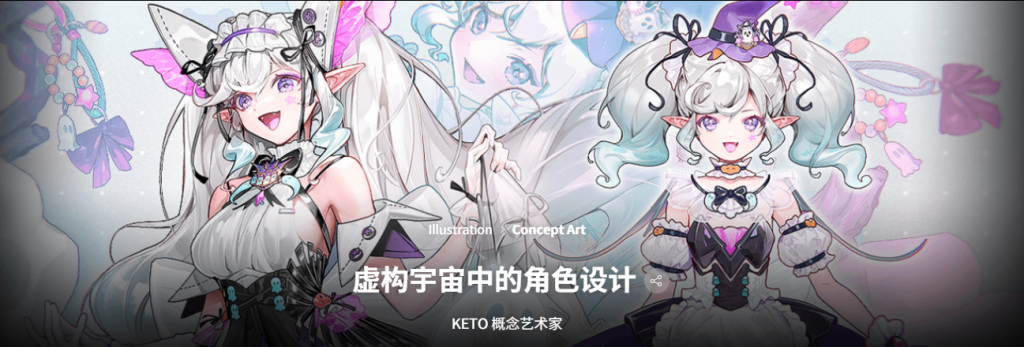 绘画 虚构宇宙中的角色设计-虚幻之初
