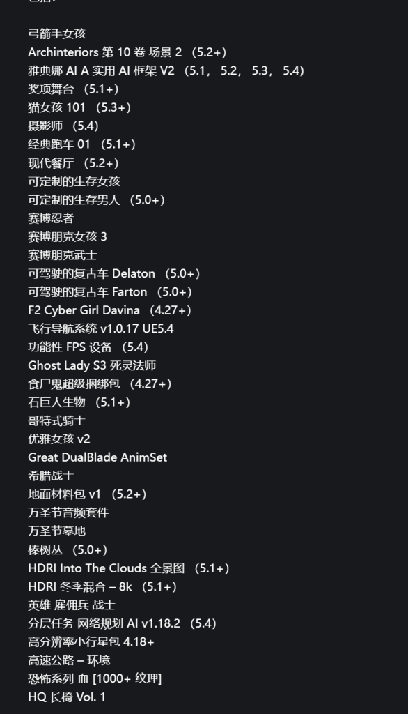 图片[2]-Unreal Engine Marketplace 资源包 2024 年 11 月 3 日-虚幻之初