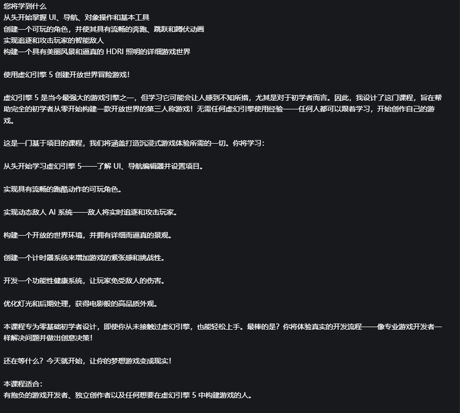 图片[2]-使用虚幻引擎 5 创建开放世界冒险游戏-虚幻之初