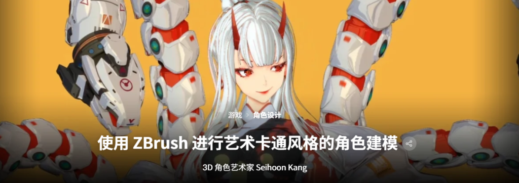 使用 ZBrush 进行艺术卡通风格的角色建模-虚幻之初