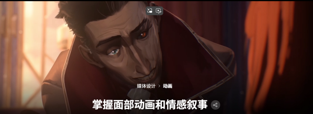 掌握面部动画和情感叙事-虚幻之初