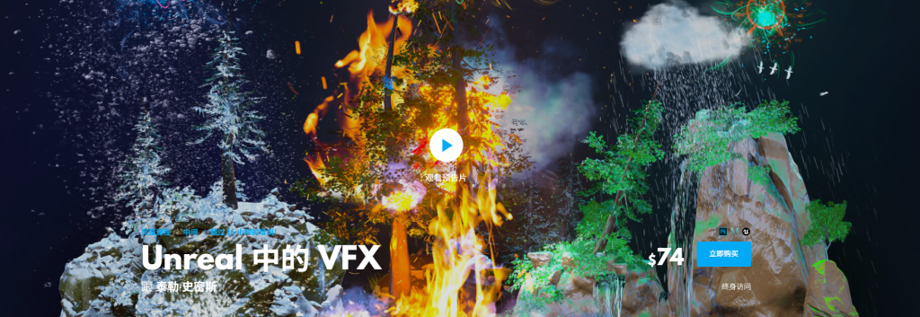 一年四季不同场景 VFX-虚幻之初