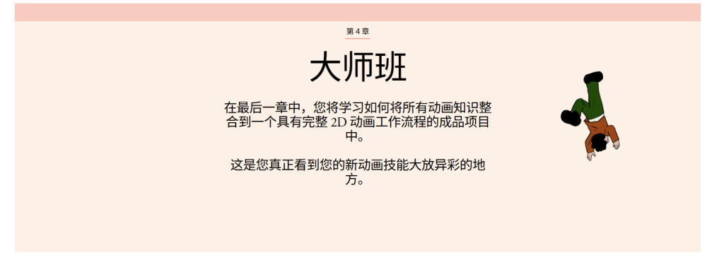 图片[5]-终极动画基础课程-虚幻之初
