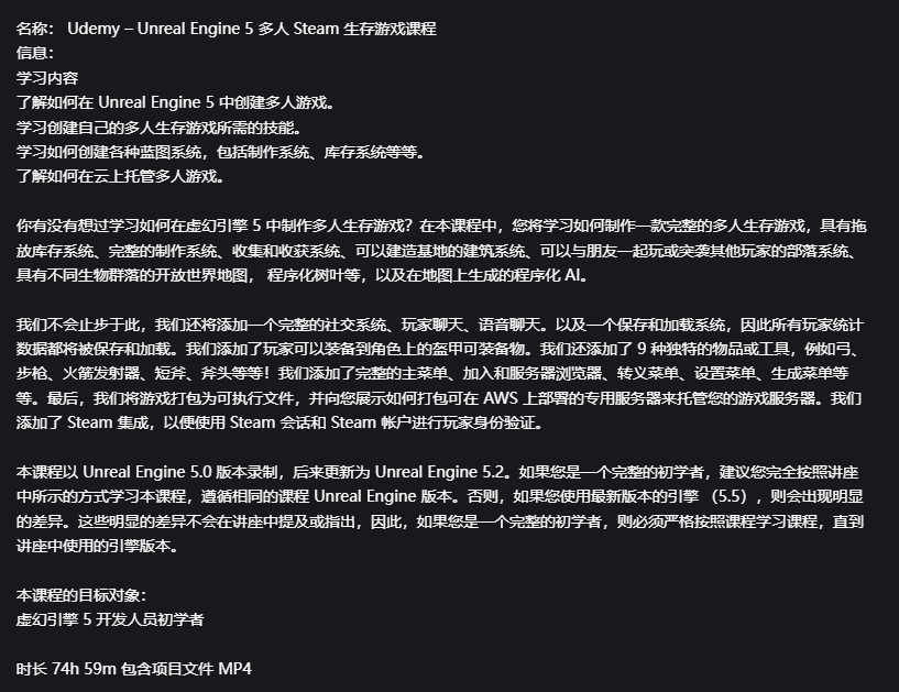图片[2]-虚幻引擎 5 多人 Steam 生存游戏课程-虚幻之初