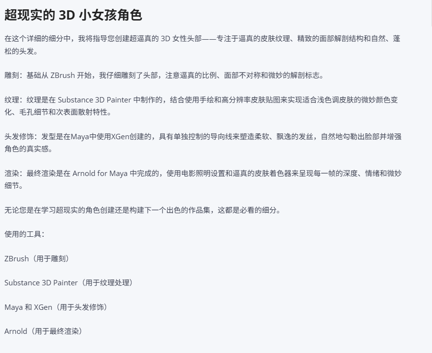 图片[2]-超现实的 3D 小女孩角色  专注于逼真的皮肤纹理-虚幻之初