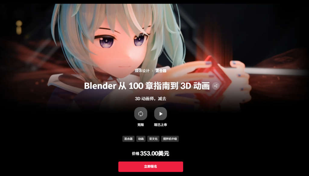 Blender 从 100 章指南到 3D 动画-虚幻之初