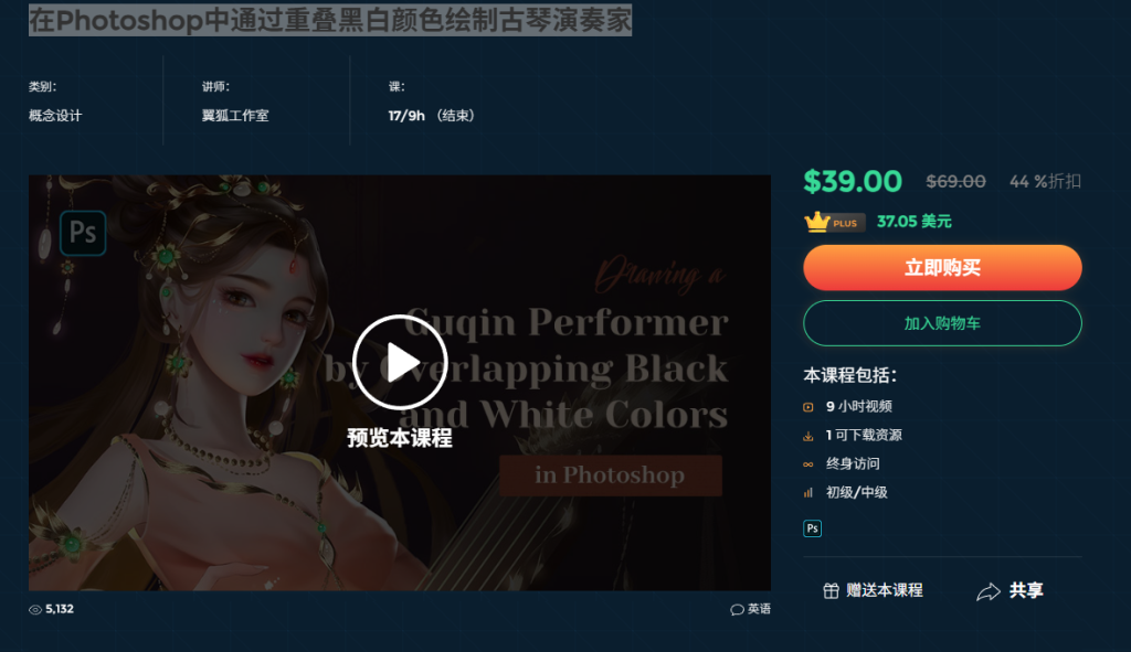 图片[2]-在Photoshop中通过重叠黑白颜色绘制古琴演奏家-虚幻之初