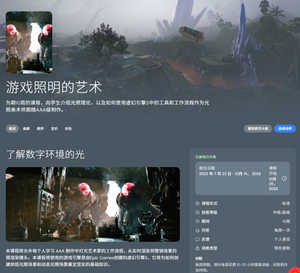游戏照明的艺术 虚幻引擎5 各种光照教程-虚幻之初