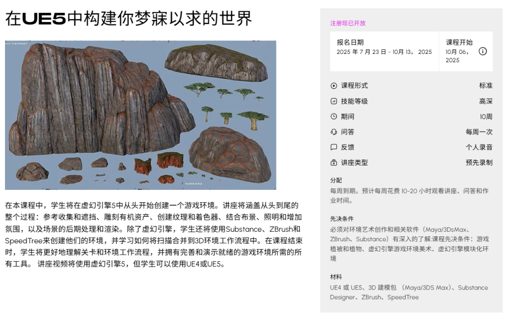 图片[2]-UE5中的有机世界构建 纹理的、游戏就绪的环境-虚幻之初